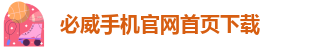 必威app登录官网下载安装苹果
